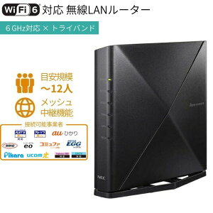 �y�G���g���[�Ń|�C���g�ő�28.5�{�z NEC Aterm WX5400T6 Wi-Fi 6E ����LAN���[�^�[ �g���C�o���h 6GHz 5GHz 2.4GHz ���b�V��Wi-Fi �V�i �V�i PA-WX5400T6 �y����s��/���ԑюw��s�z