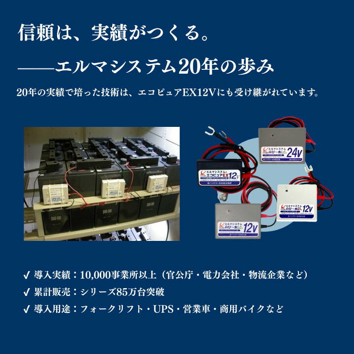 楽天市場】バッテリー 寿命 延命 エルマシステム サルフェーション 