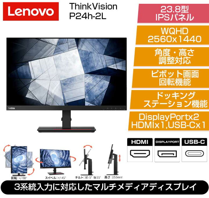 楽天市場】Lenovo 23.8型 ワイド モニタ ThinkVision P24h-2L 