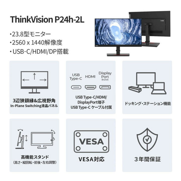 楽天市場】Lenovo 23.8型 ワイド モニタ ThinkVision P24h-2L 