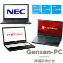 店長おすすめ おまかせ ノートパソコン 厳選中古 15.6インチ HD メモリ 8GB 選べる OS Windows 10/11 CPU Celeron/Core i3/i5 SSD 128GB/256GB DVD 無/有 カメラ 無/有 テンキー 無/有