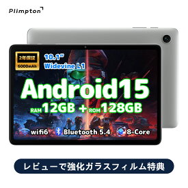 【クーポン利用で実質12680円】Plimpton Android 15 タブレット 10インチ wi-fiモデル RAM12GB ROM128GB 1TB拡張 アンドロイド タブレット 8コアCPU WIFI6 BT5.4 WidevineL1対応 GMS認証 Type-C充電6000mAh 大画面 画面分割 無線投影 児童守護 P1