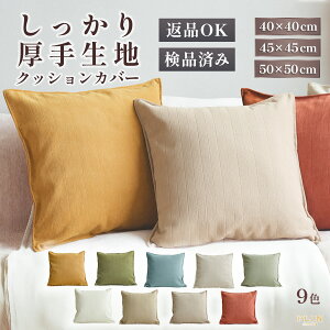 �y�ő�50%OFF�I3/26 9:59�܂Łz�N�b�V�����J�o�[ 1000�~�|�b�L�� �N�b�V�����t�� �I�ׂ� 45×45cm 50×50cm 40×40cm 30×50cm �S9�F ���萶�n �k�� 2���Z�b�g �I�����W �^�����ꂵ�ɂ��� ���n �V���v�� ���� 