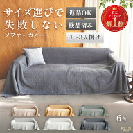 【最大50%OFF！3/14 20時〜】楽天1位受賞 マルチカバー 1,000円ポッキリ ソファーカバー ソファカバー ソ…