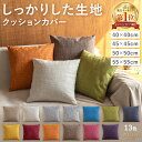【7/10(木)最大99％OFFクーポン配布中！＋P5倍】楽天1位受賞 1000円ポッキリ クッションカバー 45×45cm 50×50cm 40…