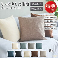 【最大50%OFF&限定クーポン！6/11 1:59まで】クッションカバー カバーのみ クッション付き選べる 45×45c…