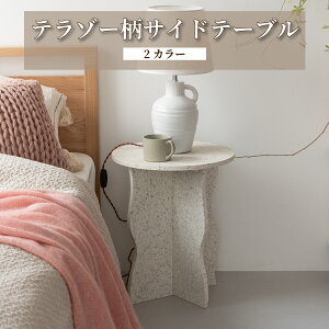 サイドテーブル テーブル ミニテーブル ナイトテーブル 繊維板 おしゃれ シンプル シック モダン テラゾー柄 ベッドサイドテーブル モダン 花台 小物置き 大理石風 韓国風インテリア 海外風