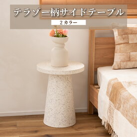 サイドテーブル テーブル ミニテーブル ナイトテーブル 繊維板 おしゃれ シンプル シック モダン テラゾー柄 ベッドサイドテーブル モダン 花台 小物置き 大理石風 韓国風インテリア 海外風 無機質 モノトーン石柄 軽量 おしゃれなテーブル 大理石調 円形 丸 東谷