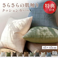 【最大50%OFF&限定クーポン！6/11 1:59まで】クッションカバー 1000円ポッキリ カバーのみ クッション付…