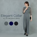 パンツドレス 結婚式 服装 お呼ばれドレス オールインワン 大きいサイズ 会社パーティー パンツスタイル 20代 30代 40代 おしゃれドレス お呼ばれコーデ 袖あり 着まわし 普段使い 膝下 ロングドレス 上品 パーティー パンツコーデ 大人かっこいい クール
