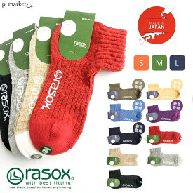 【新色追加】ラソックス メンズ レディース rasox ラソックス ベーシック フットカバー ソックス 靴下 (CA181AN02) メンズ インナー 下着 ナイトウエア レディース靴下 レッグウエア レディース靴下 フットカバー ショートソックス アンクルソックス 健康 ソックス