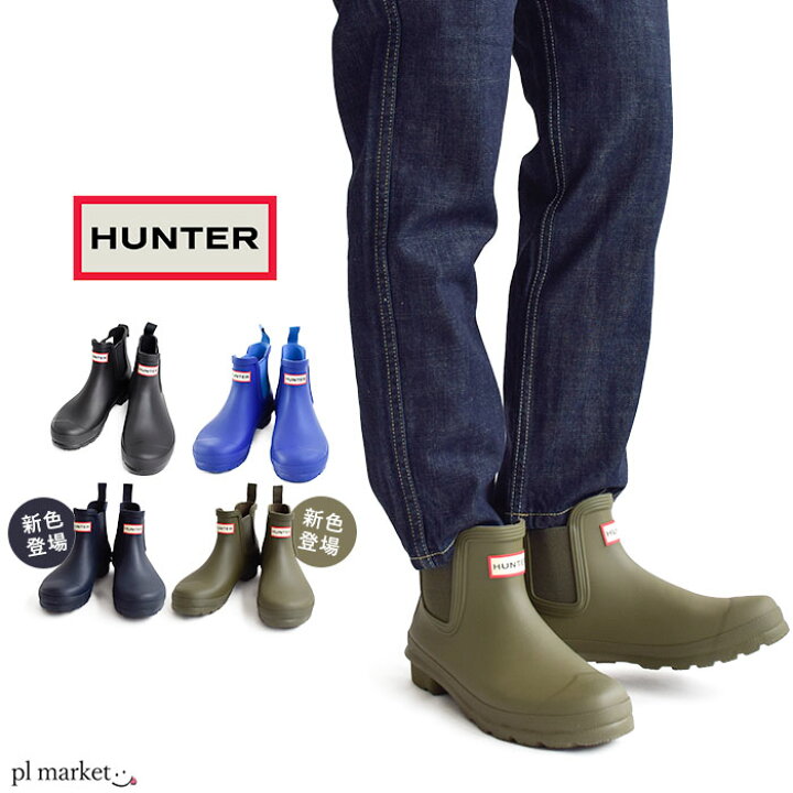 楽天市場】【10％OFFクーポン】正規取扱店 HUNTER ハンター オリジナル 