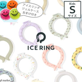 ＼2点で10%OFFクーポン／★専用ジェルケースおまけ付き★正規品【送料無料】ICE RING（子供） Sサイズ　F.O.KIDS【エフオーキッズ】SUO アイスリング キッズ 男の子 女の子 夏 冷感 ひんやり 熱中症対策 アイスリング ディズニー スヌーピー A2Y4013 A3Y4012 A3Y4152 A3Y4263