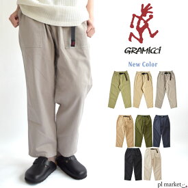 【2024春夏新色】グラミチ GRAMICCI LOOSE TAPERED PANT/ルーズテーパードパンツ テーパード ルーズシルエット ロングパンツ ボトムス パンツ クロップド丈 定番 コットン 綿100％ アウトドア シンプル カジュアル G103-OGT