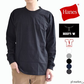 【P3倍/12%OFF】 ヘインズ Hanes BEEFY T-SHIRT ビーフィー ロングスリーブTシャツ パックT 1P 1枚入 メンズ レディース ロンT 長袖Tシャツ 無地 厚手 Hanes コットン 綿100％ インナー タグレス ホワイト 白 H5186