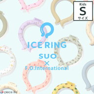 【P5倍】 アイスリング suo 正規品 子供 Sサイズ スオ 公式 ICE RING 28℃ キッズ 男の子 女の子 夏 首 …