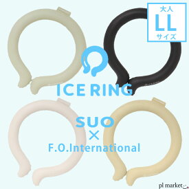 正規品 アイスリング suo×f.o. インターナショナル ice ring ICE RING SUO スオ 大人用 28℃ LLサイズ メンズ レディース ネッククーラー クールリング アイス リング ひんやり 節電 熱中症 AZY4043