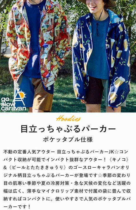 楽天市場】【P3倍/5％OFF】 ゴースローキャラバン go slow caravan 