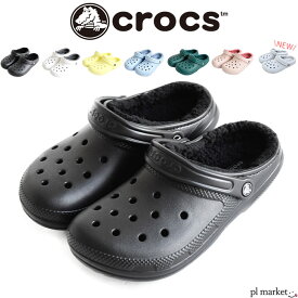 【P3倍/20％OFF/2025秋冬新色追加】 クロックス メンズ レディース ボア フリース あったかい クラシック ラインド クロッグ crocs Classic Lined Clog 軽量 サンダル シューズ 靴 サボ もこもこ 秋冬 室内履き シンプル 人気 定番 スリッパ ブランド 正規取扱店 203591