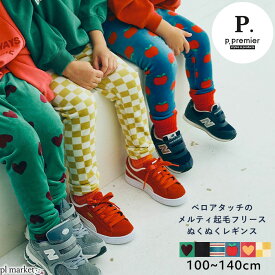 【2025秋冬新作】キッズ フリース レギンス 裏起毛 男の子 女の子 パンツ ボトムス ベロアタッチ メルティ 起毛 ぬくぬく ユニセックス ロングパンツ 長ズボン ズボン 春 秋 冬 起毛 100cm 110cm 120cm 130cm 140cm p.premier P520035