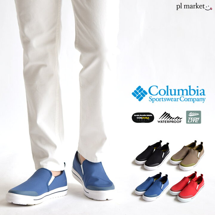 楽天市場 Columbia コロンビア スニーカー シューズ メンズ ホーソン レイン スリップ ウォータープルーフ 防水 スリッポン 紐なし アウトドア 通勤 通学 靴 メンズ Yu4973 21年春夏新作 ブラック カーキ ブルー レッド Plmarket ピーエルマーケット