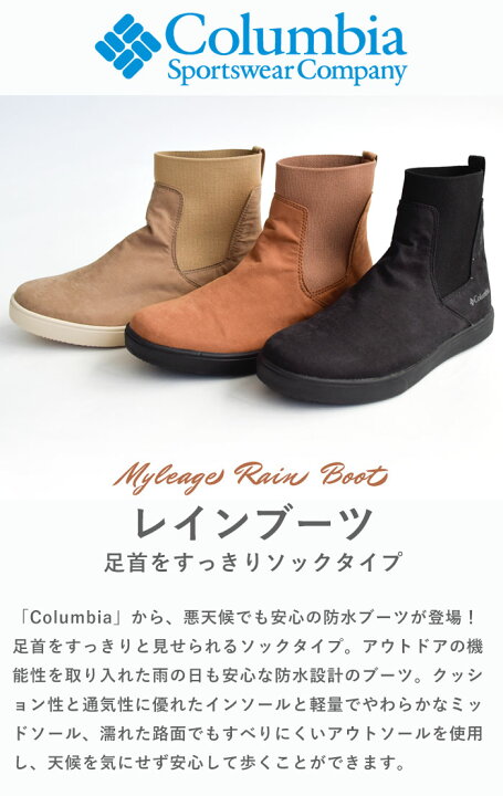 楽天市場】【20%OFF】コロンビア Columbia Myleage Rain Boot 