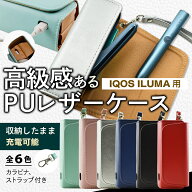 プルプラ アイコス ILUMA アイコスイルマ対応 PU レザー ケース ILUMA専用 まとめて収納 耐衝撃 傷つき防…