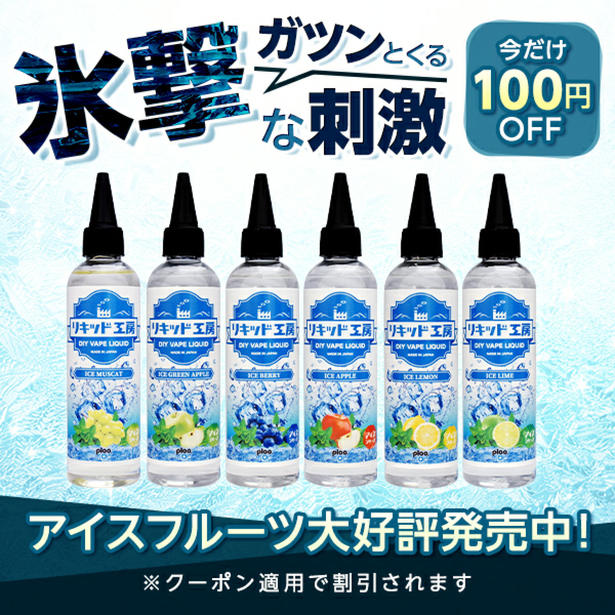 100円OFFクーポン