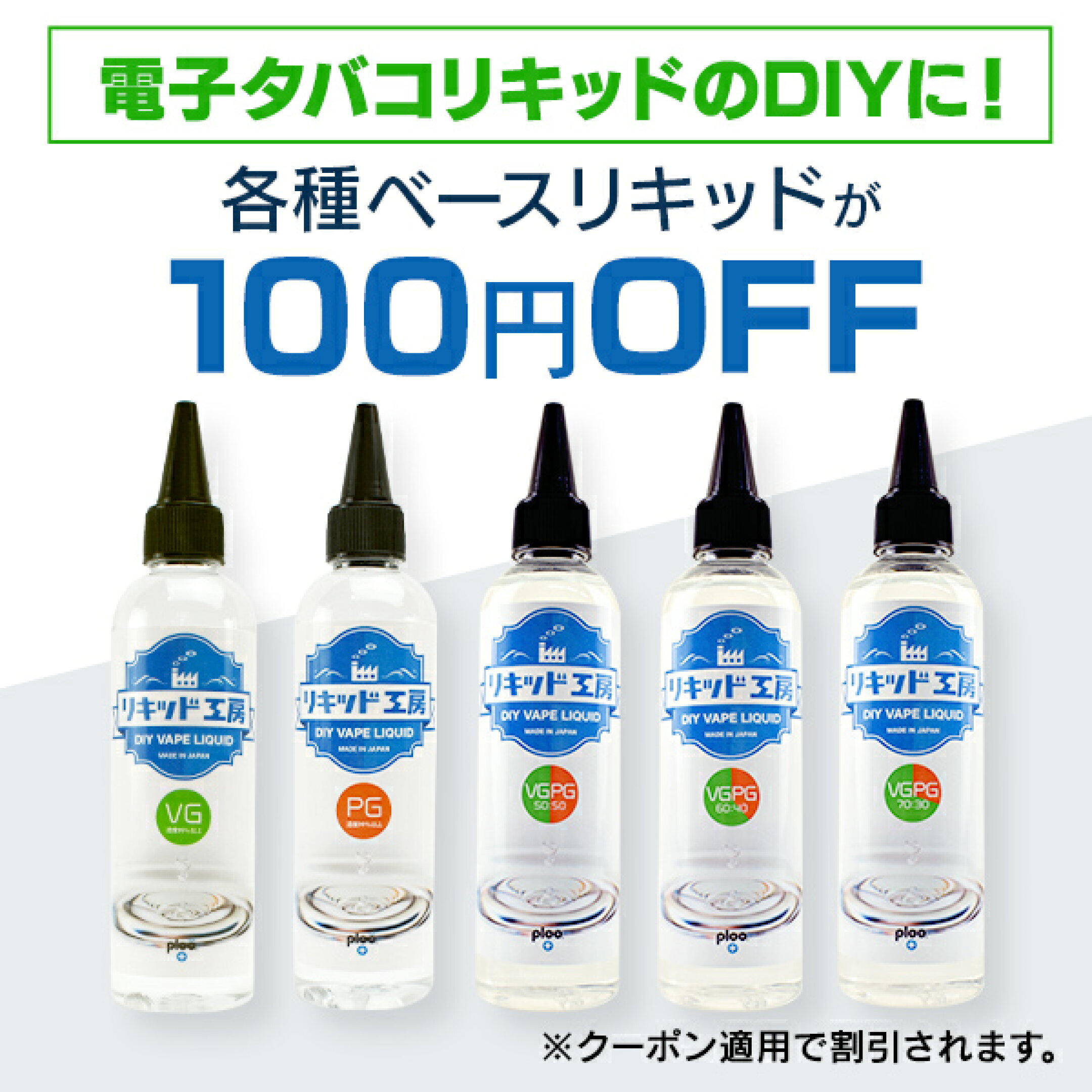 100円OFFクーポン