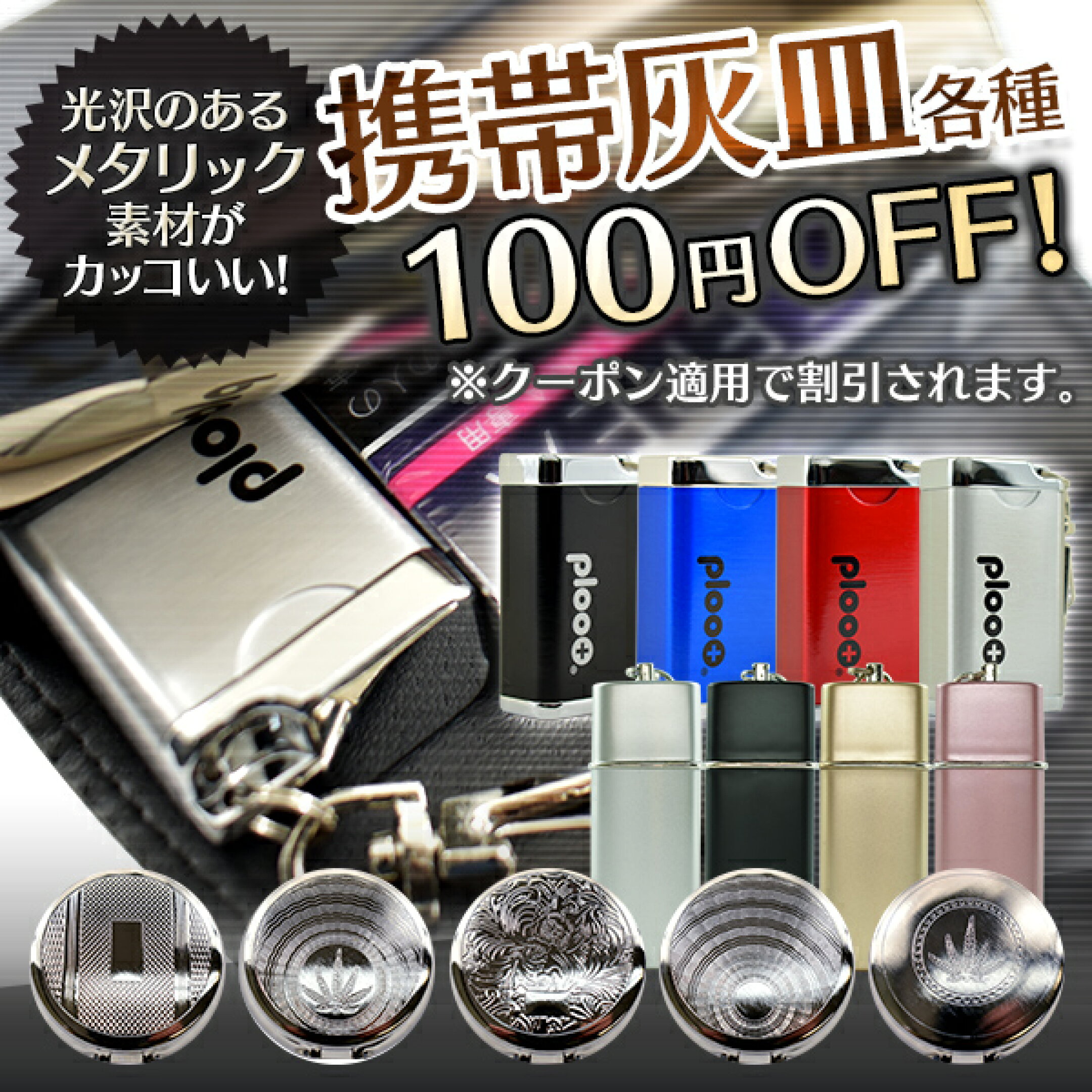 100円OFFクーポン