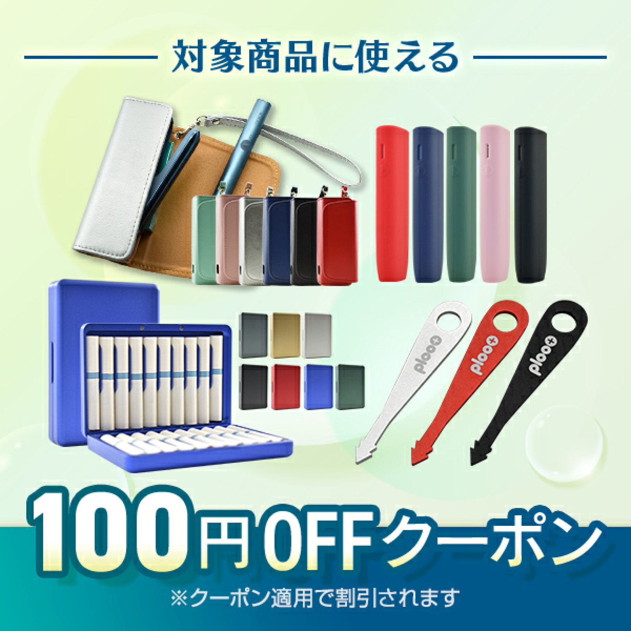 100円OFFクーポン
