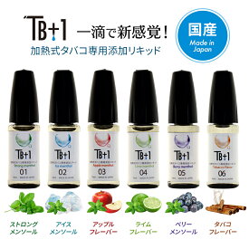 プルプラ 加熱式タバコ 添加リキッド TB＋1リキッド ニコチンタールゼロ 10ml 選べるフレーバー 6種類 ストロングメンソール アイスメンソール アップルメンソール ライムメンソール ベリーメンソール タバコフレーバー