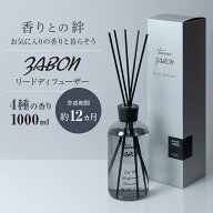 プルプラ ZABON ルームフレグランス リードディフューザー お財布にやさしい 大容量 1000ml 約1年分 芳香…