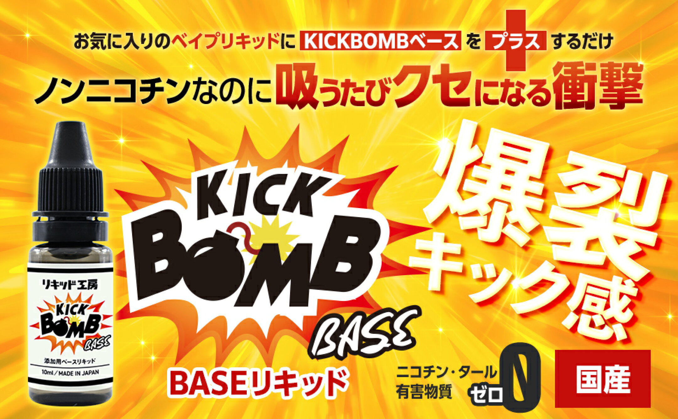 KICKBOMB