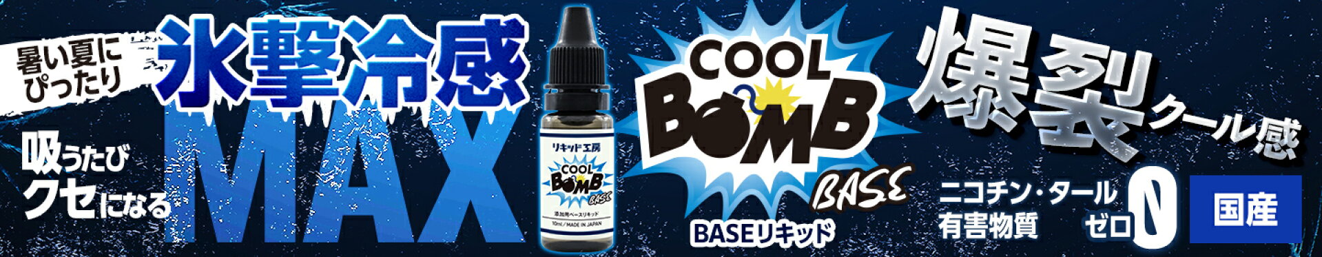 COOLBOMB