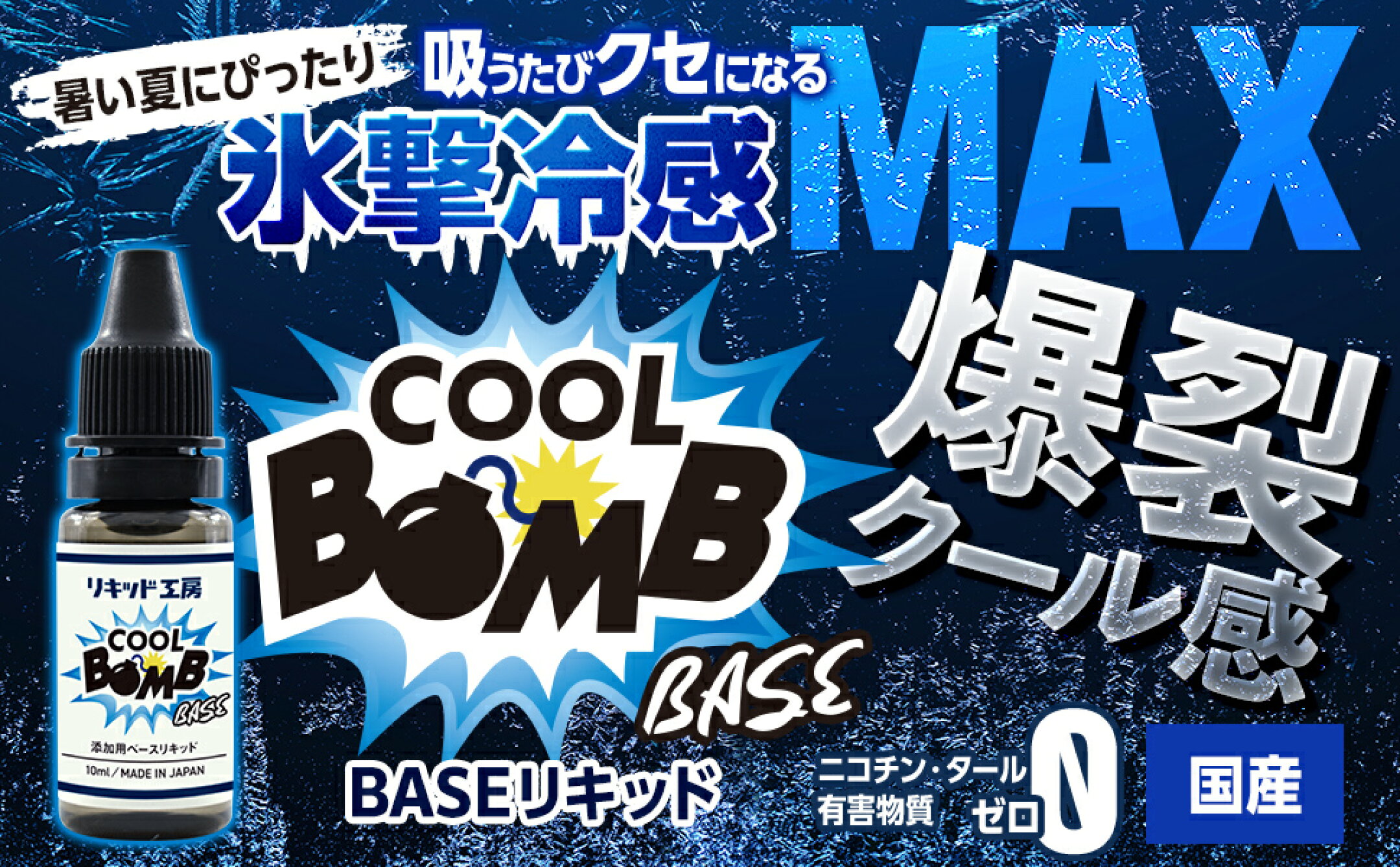 COOLBOMB