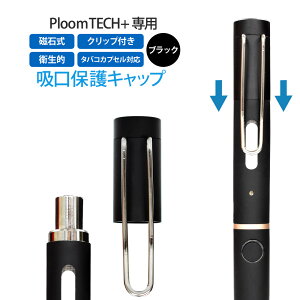 プルーム テック プラス カプセルの人気商品 通販 価格比較 価格 Com