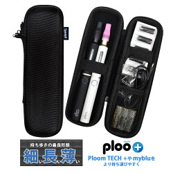 Ploo+プルームテックプラスケース超ロングケーススリムコンパクト