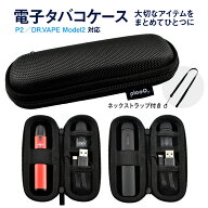 プルプラ 電子タバコ 加熱式タバコ ケース コンパクト VAPE収納 ブラック P2専用 DR.VAPE2用のケース（S…