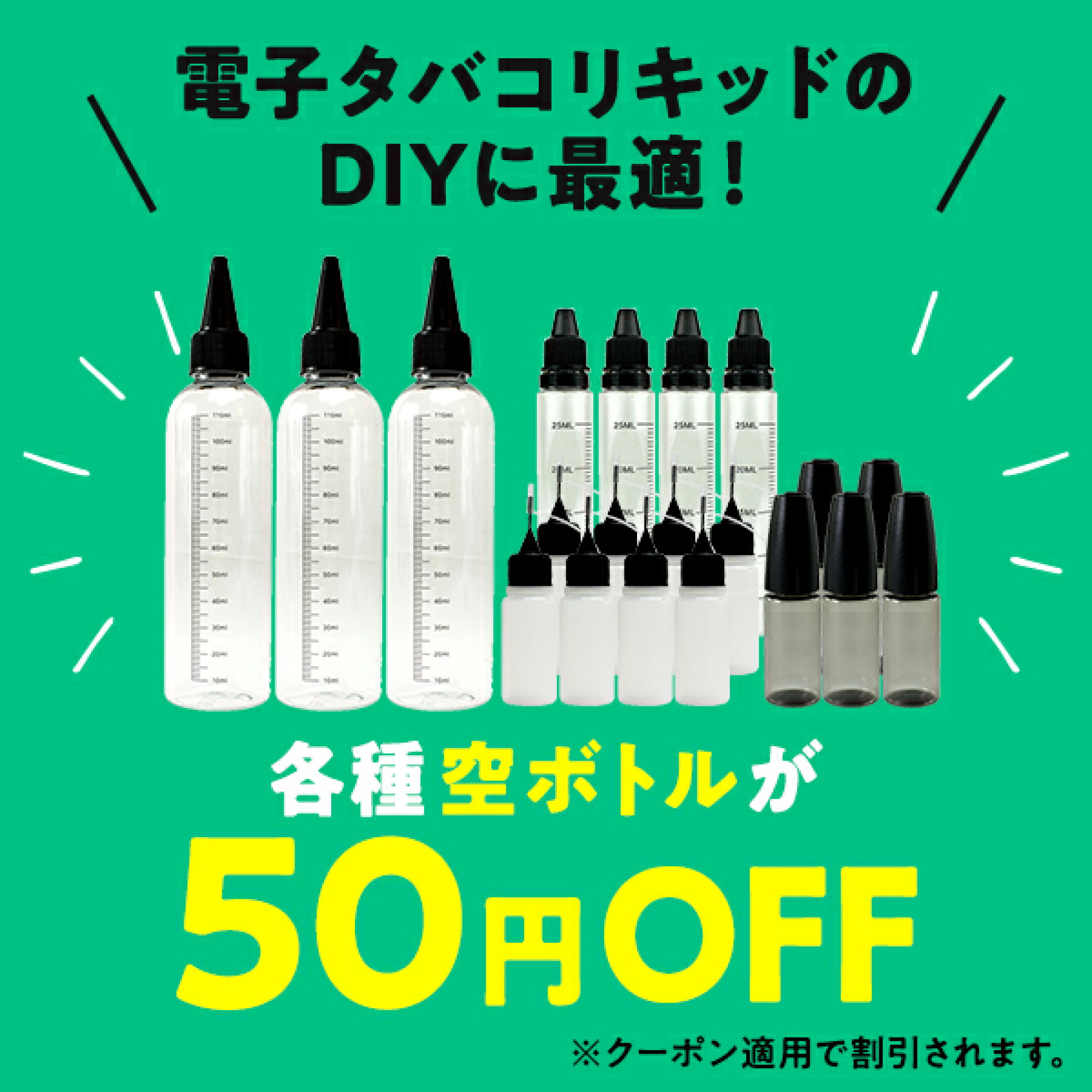 50円OFFクーポン