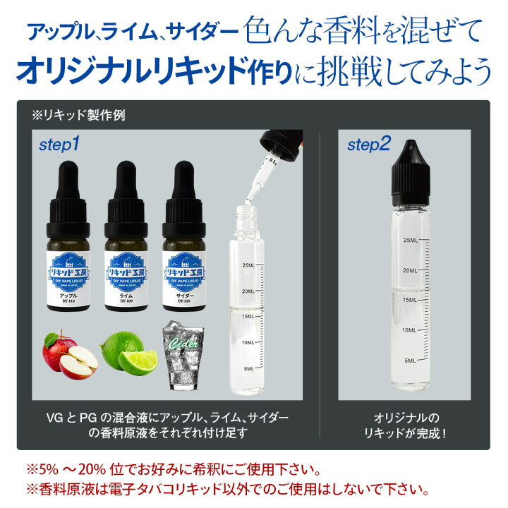 楽天市場】電子タバコ VAPE リキッド 香料 原液 メンソール フレーバー 大容量 DIY 自作 最高品質の天然素材 10ml 加える 混ぜる 味 添加 濃度 調整 : プルプラ 楽天市場】電子タバコ VAPE リキッド 香料 原液 メンソール フレーバー 大容量 DIY 自作 最高品質の天然素材 10ml 加える 混ぜる 味 添加 濃度 調整 : プルプラ