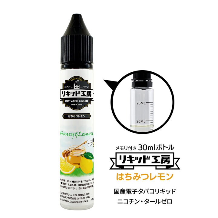 楽天市場】電子タバコ リキッド プレミアム はちみつレモン 天然素材 