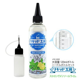 電子タバコ リキッド ストロングメンソールライム 120ml 天然素材 強い刺激 コスパ抜群 大容量 メモリ付きボトル 混ぜて使える ニードルボトル 10ml 付き ギフト ラッピング 対応