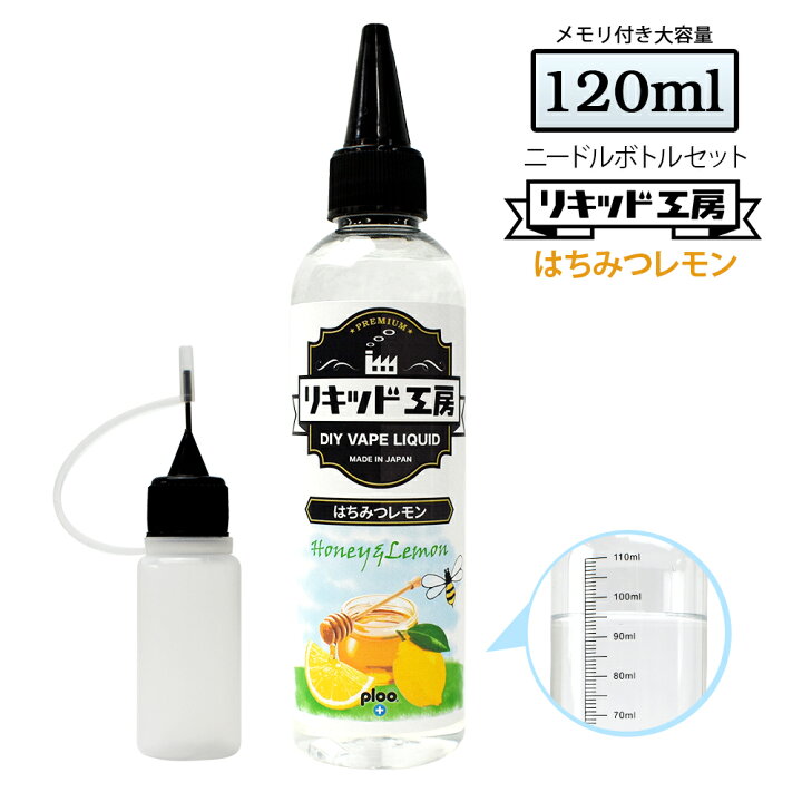 楽天市場】電子タバコ リキッド はちみつレモン 大容量 120ml 天然素材 