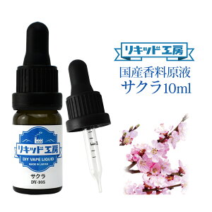 �d�q�^�o�R VAPE ���L�b�h ���� ���t �T�N�� �t���[�o�[ ��e�� DIY ���� �ō��i���̓V�R�f�� 10ml ������ ������ �� �Y�� �Z�x ����
