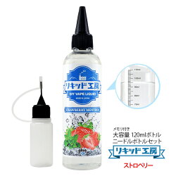 リキッド工房ストロベリーメンソールニードルボトル付き