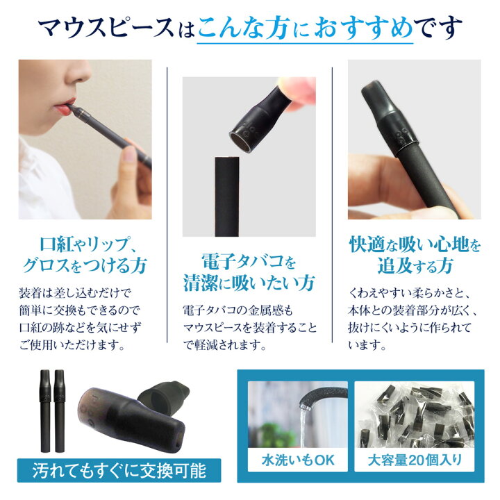楽天市場 50円offクーポン対象 シリコン マウスピース 白色 互換 個セット 電子タバコ カプセル対応 独自改良 ロゴ入り コロナ対策 使い捨て 水洗い 再生 プルプラ