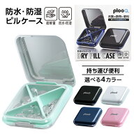 プルプラ ピルケース 薬ケース 小型 サプリメントケース 小分け 防湿 携帯用 おしゃれ 薬入れ 選べる 4色…