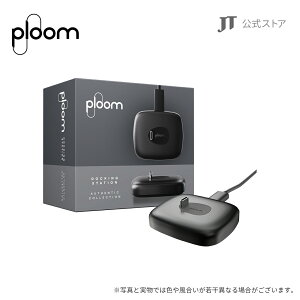 【JT公式】プルームエックス（Ploom X）・ドッキングステーション / 加熱式タバコ