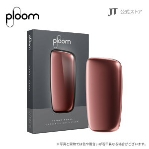 【JT公式】プルームエックス（Ploom X）・フロントパネル＜レディッシュブラウン＞ / 加熱式タバコ